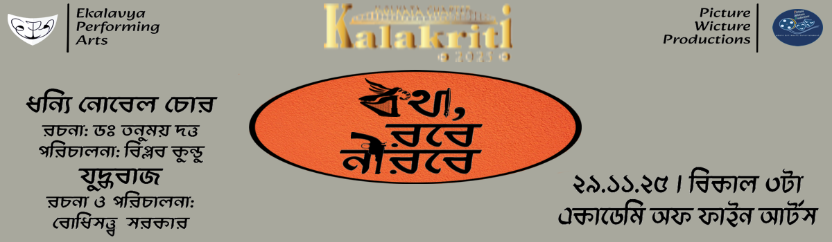 কথা, রবে নীরবে