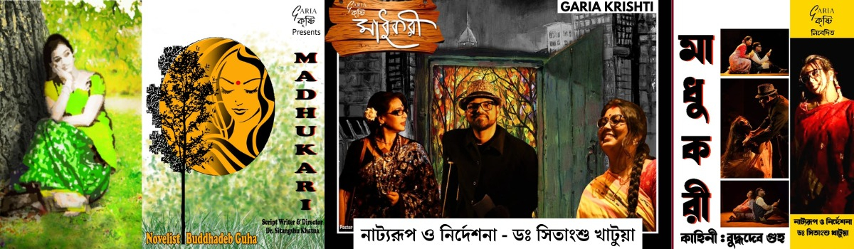 মাধুকরী