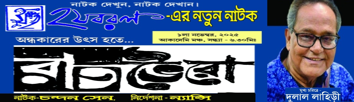 রাত ভৈরো