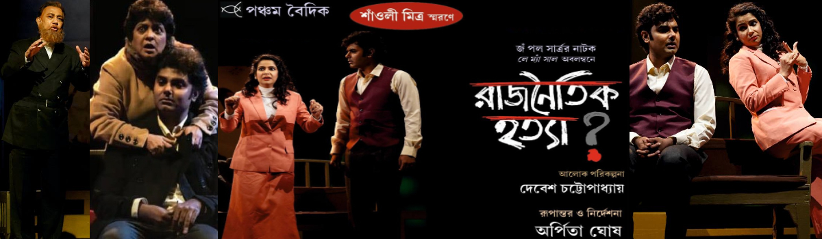 রাজনৈতিক হত্যা ?