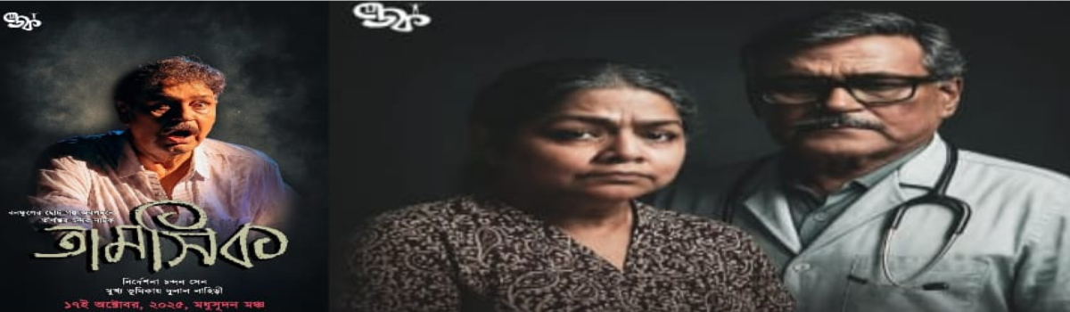 তামসিক