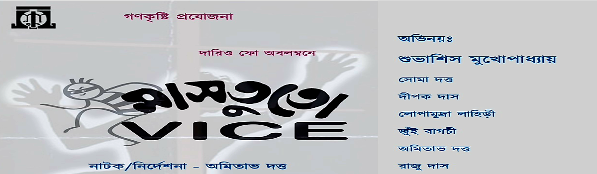 মাসতুতো VICE ~ premiere show