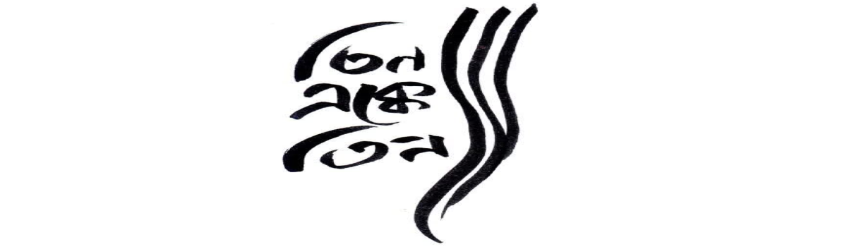৩ এক্কে ৩