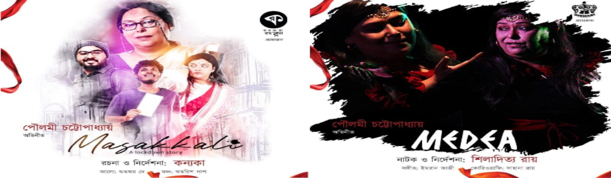 মাসাক্কালি ও মেদেয়া