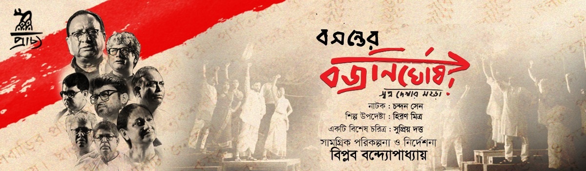 Basanter BjraNirghosh