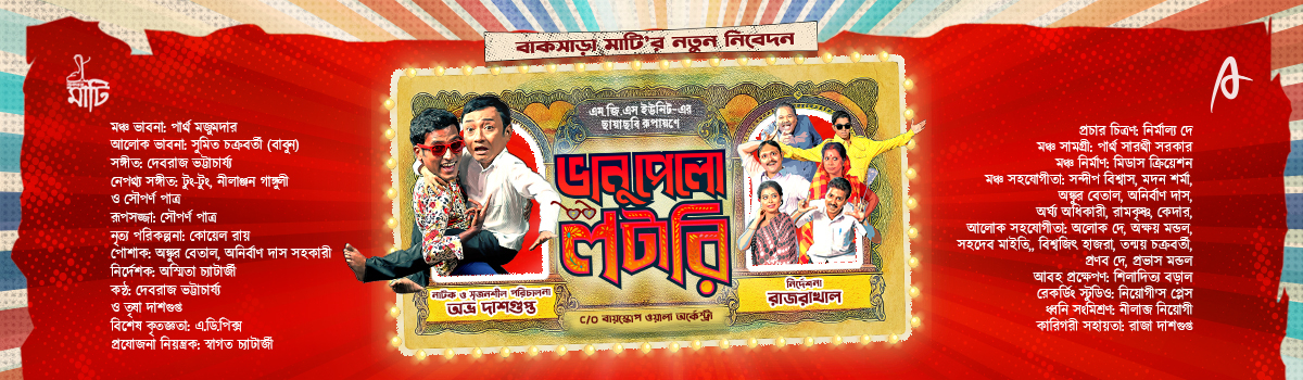 ভানু পেলো লটারি