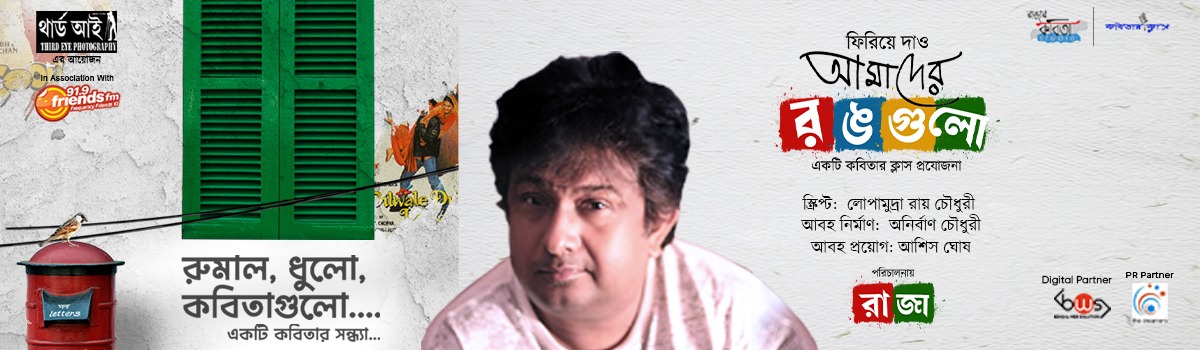 রুমাল, ধুলো, কবিতাগুলো