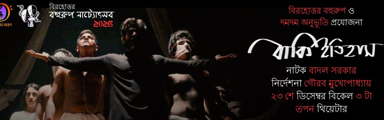 বাকি ইতিহাস