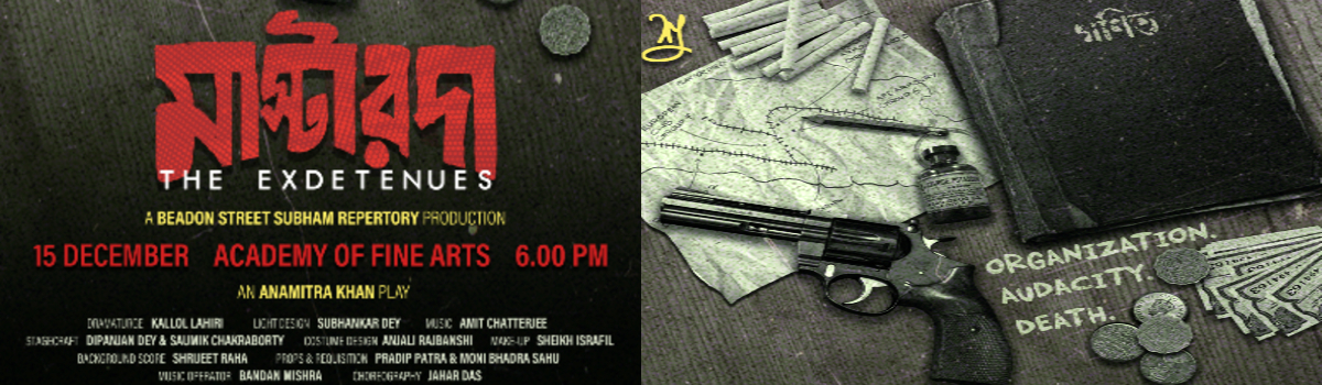 মাস্টারদা:The Exdetenues