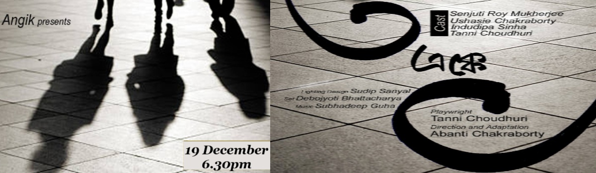 তিন এক্কে তিন