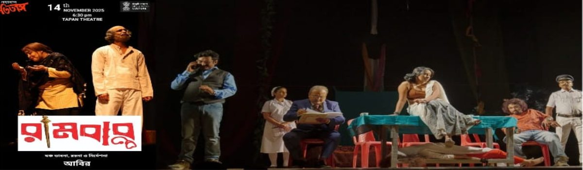 রামবাবু