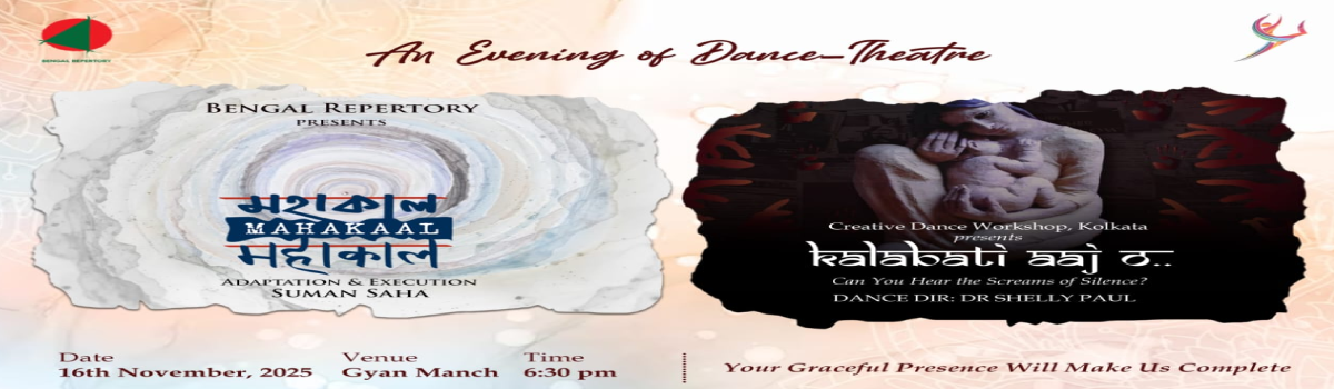 মহাকাল ও কলাবতী আজ ও