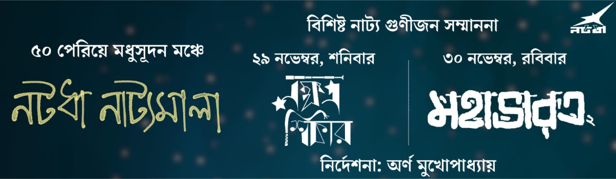 নক্ষত্র শিকার