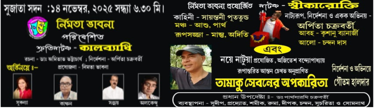 কালব্যাধি, স্বীকারোক্তি ও তামাকু সেবনের অপকারিতা