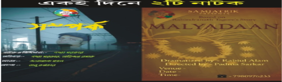 সম্পর্ক ও মাল্যদান