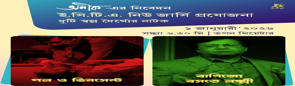 পল ও ভিন্সেন্ট / বাণিজ্যে বসতে লক্ষী