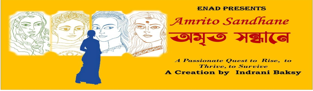 অমৃত সন্ধানে