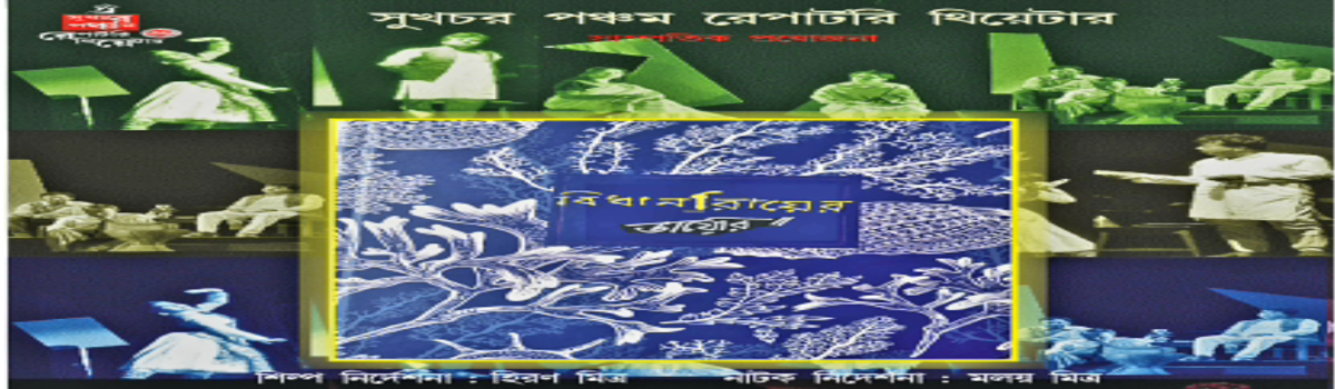 বিধান রায়ের ডায়েরি