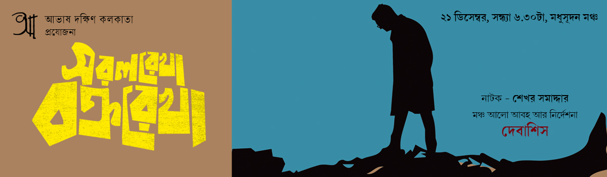 Saralrekha Bakrarekha