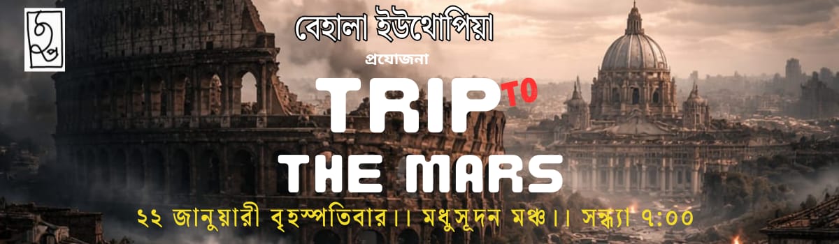 Trip to the Mars