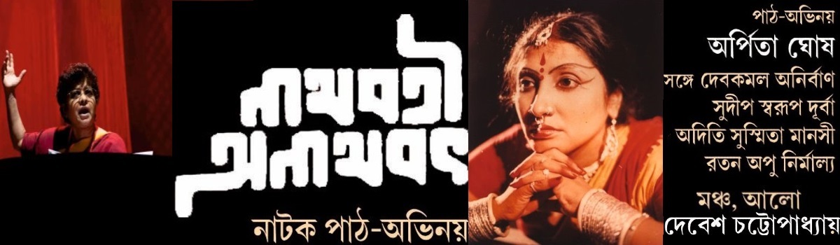 নাথবতী অনাথবৎ