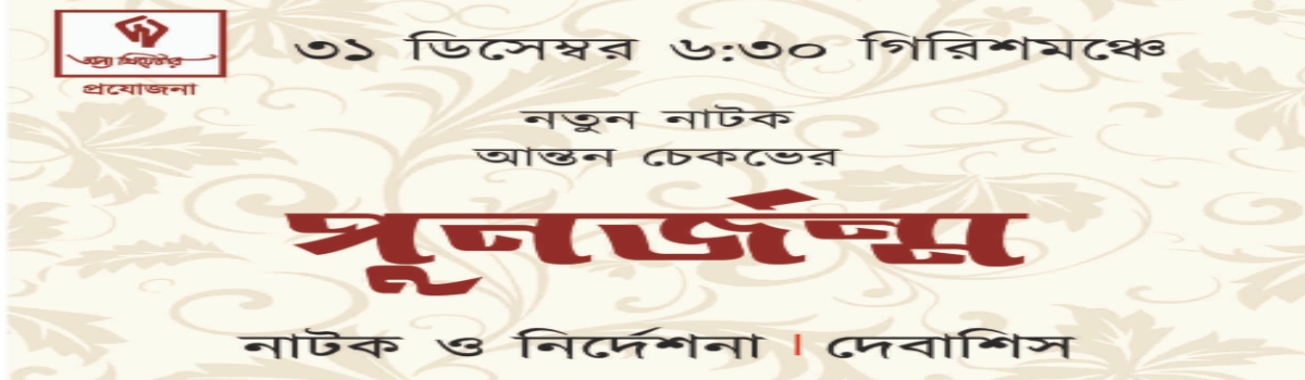 পুনর্জন্ম