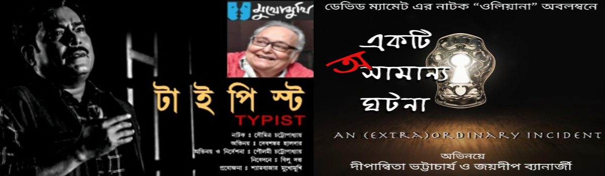 টাইপিস্ট ও একটি অসামান্য ঘটনা