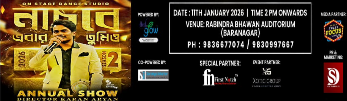 নাচবে এবার তুমিও