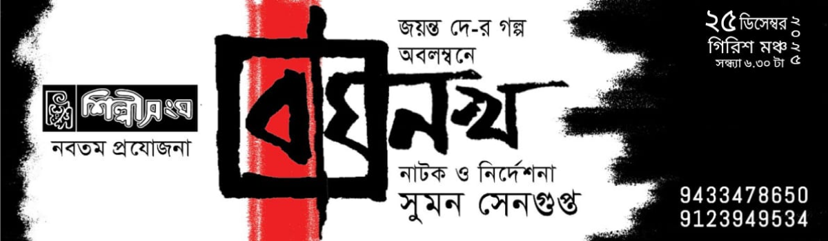 বাঘনখ