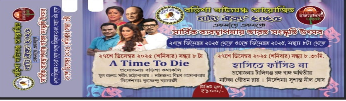 A Time To Die/হাসিতে ফাঁসিও না