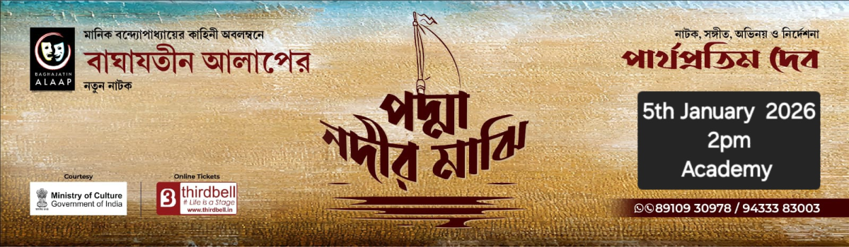 পদ্মা নদীর মাঝি