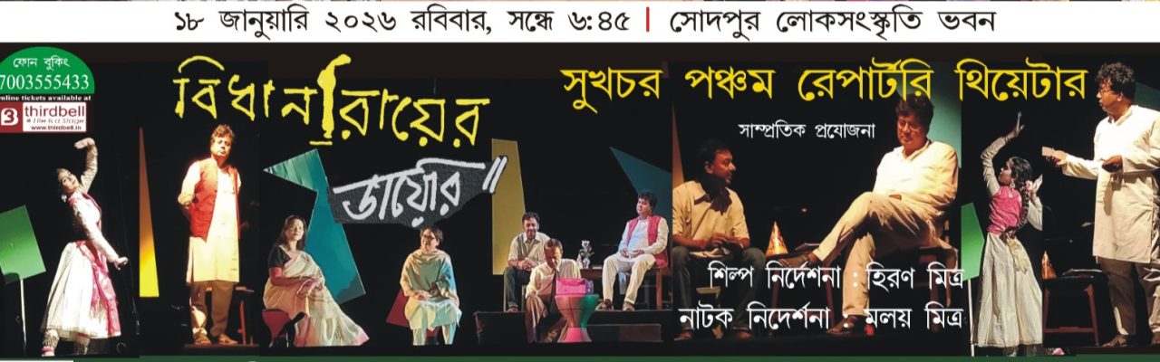 বিধান রায়ের ডায়েরি