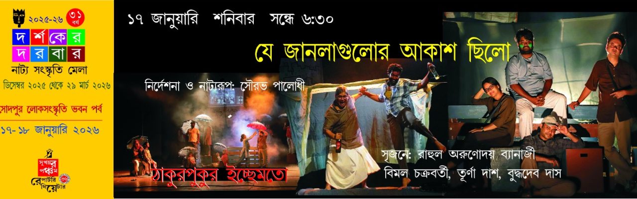 যে জানলাগুলোর আকাশ ছিল