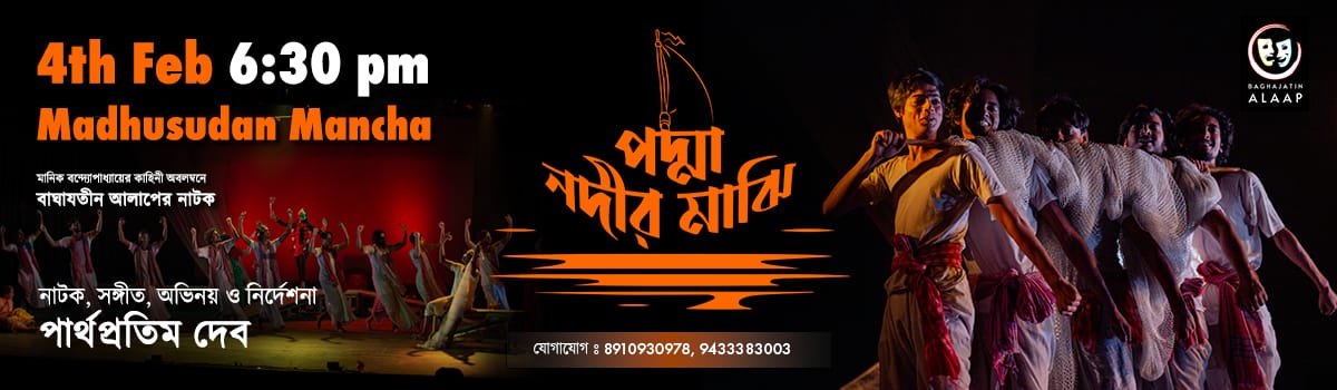 পদ্মা নদীর মাঝি