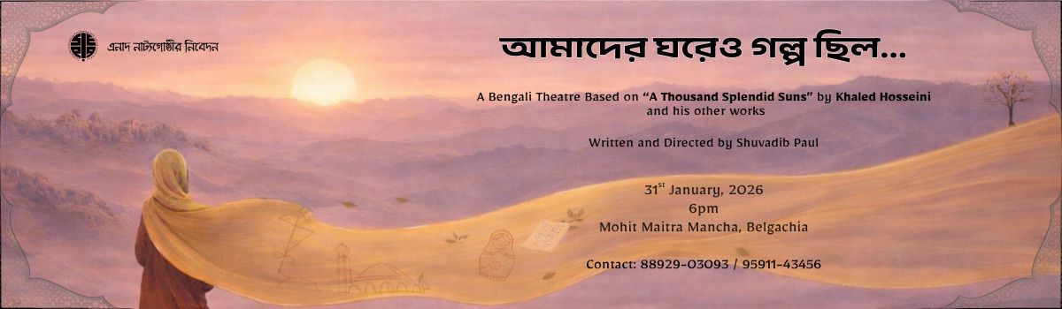 আমাদের ঘরেও গল্প ছিল