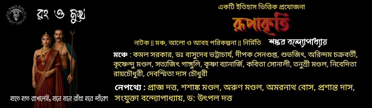 রূপাকৃতি