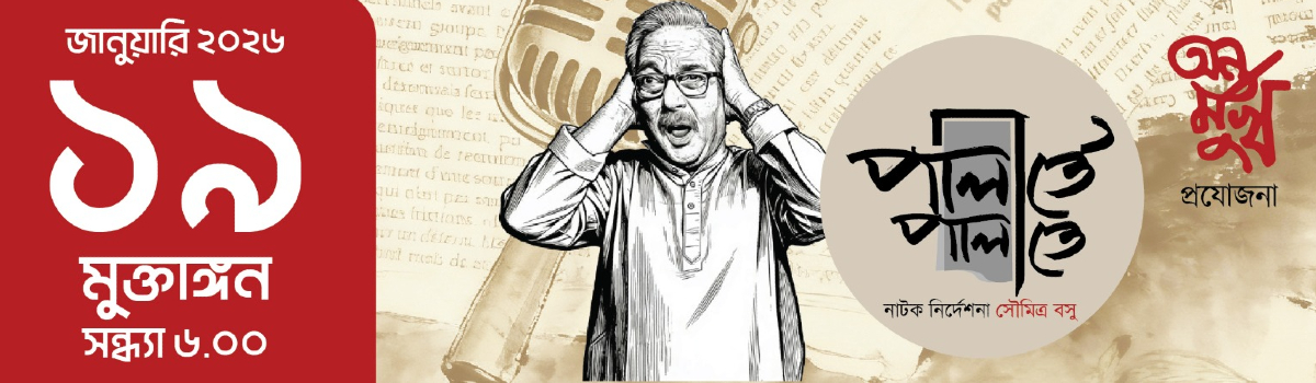 পালাতে পালাতে