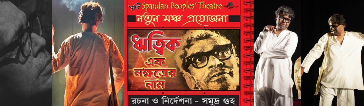 ঋত্বিক এক নক্ষত্রের নাম