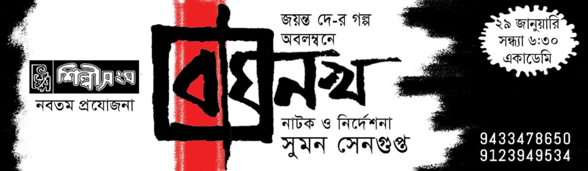 বাঘনখ