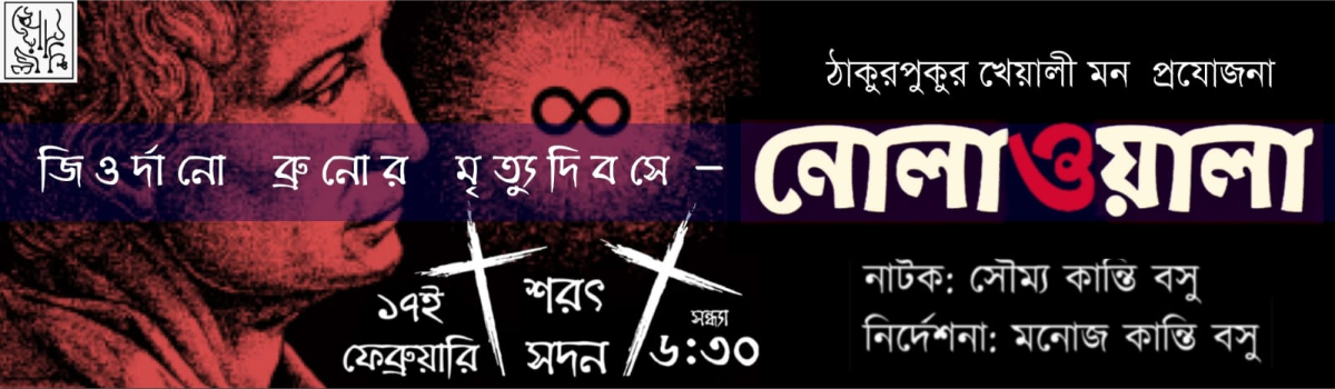 নোলাওয়ালা