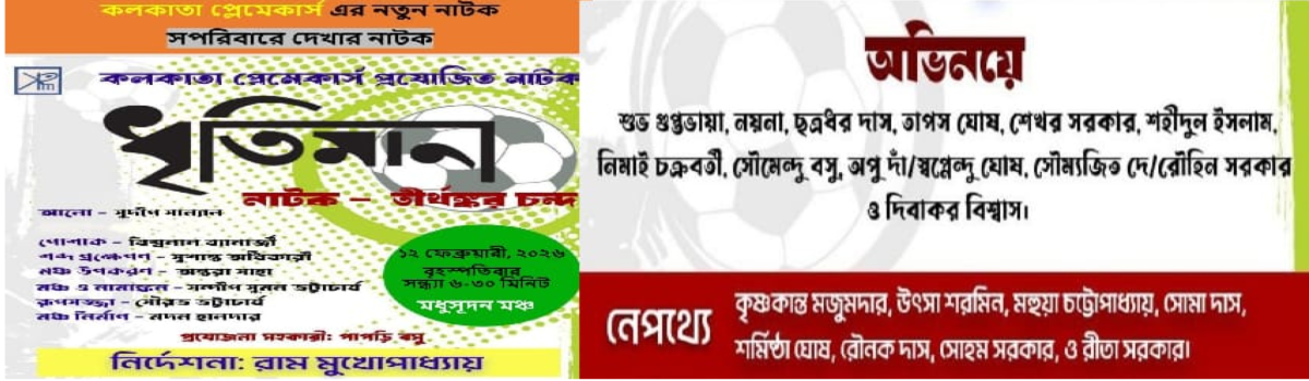 Dhritiman_playmakers