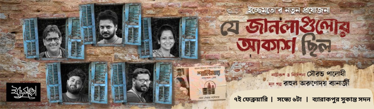 Barrackpore Karubash Theatre Group