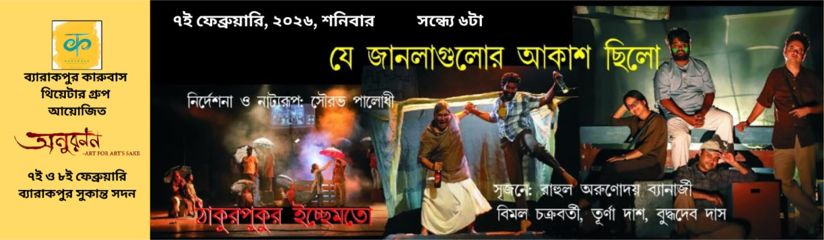 যে জানলাগুলোর আকাশ ছিল