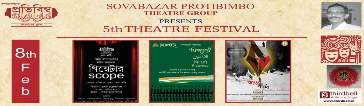 থিয়েটার স্কোপ, ফিদায়েঁ, ঝড়ের পাখি