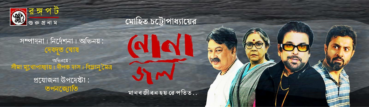 নোনাজল