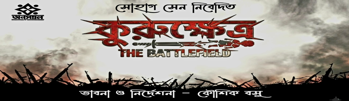 কুরুক্ষেত্র