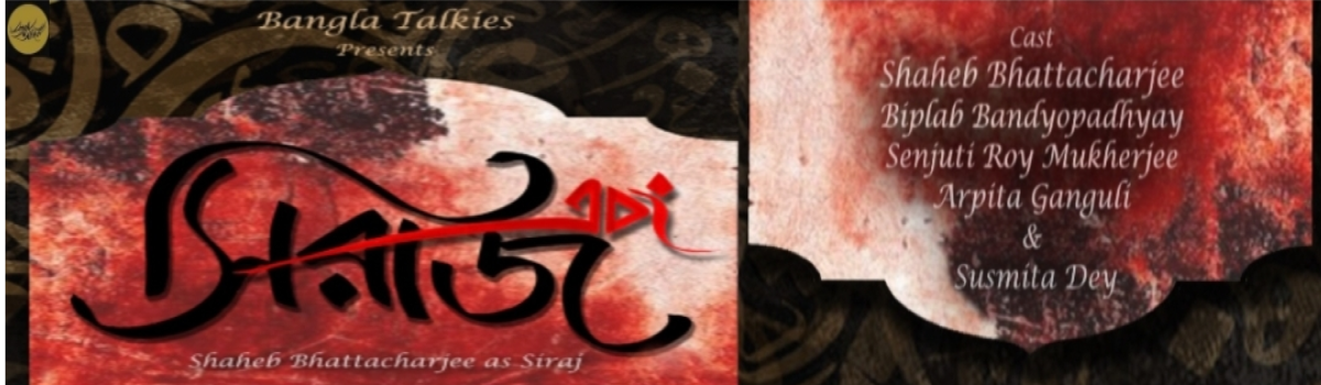 সিরাজ এবং