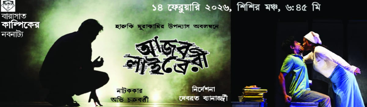 আজব লাইব্রেরী