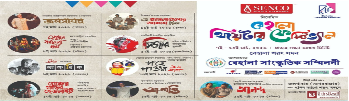 Behala Theatre Fest