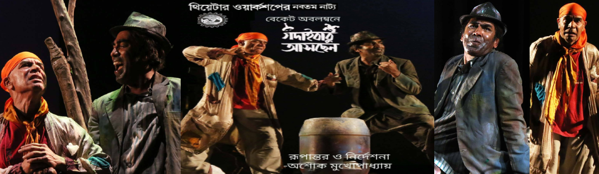 গদাইবাবু আসছেন